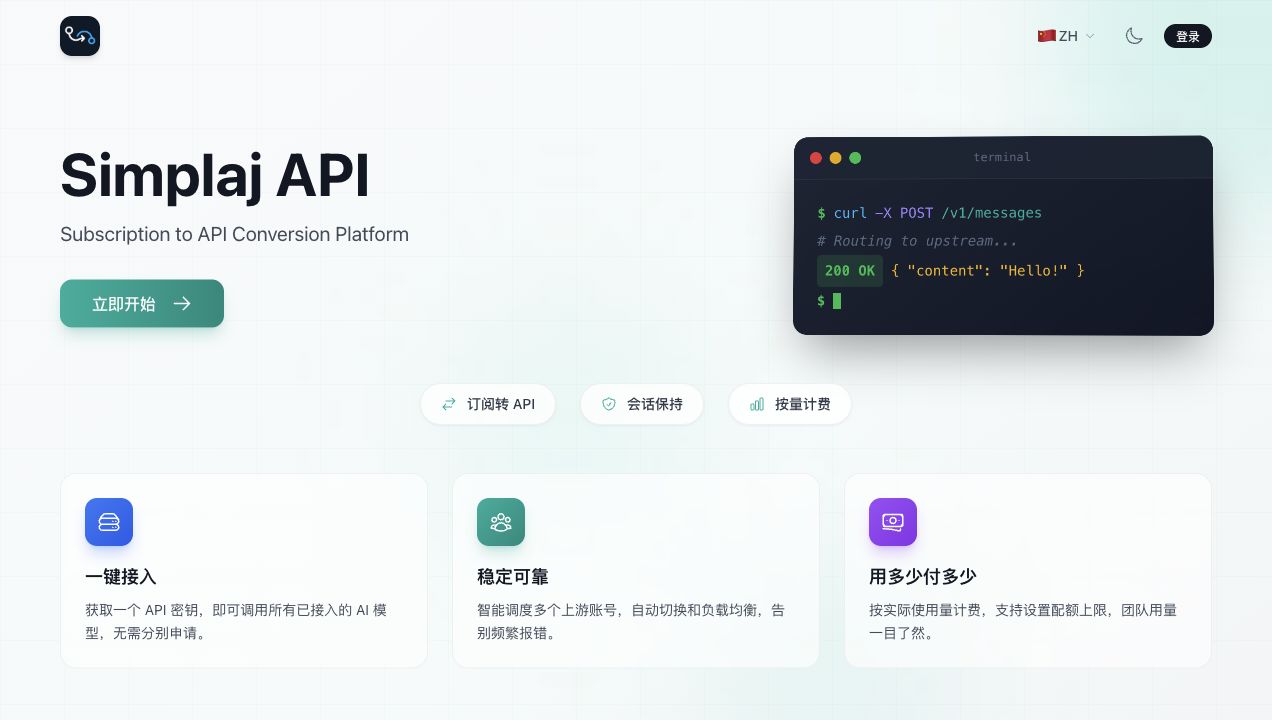 Simplaj API 首页截图