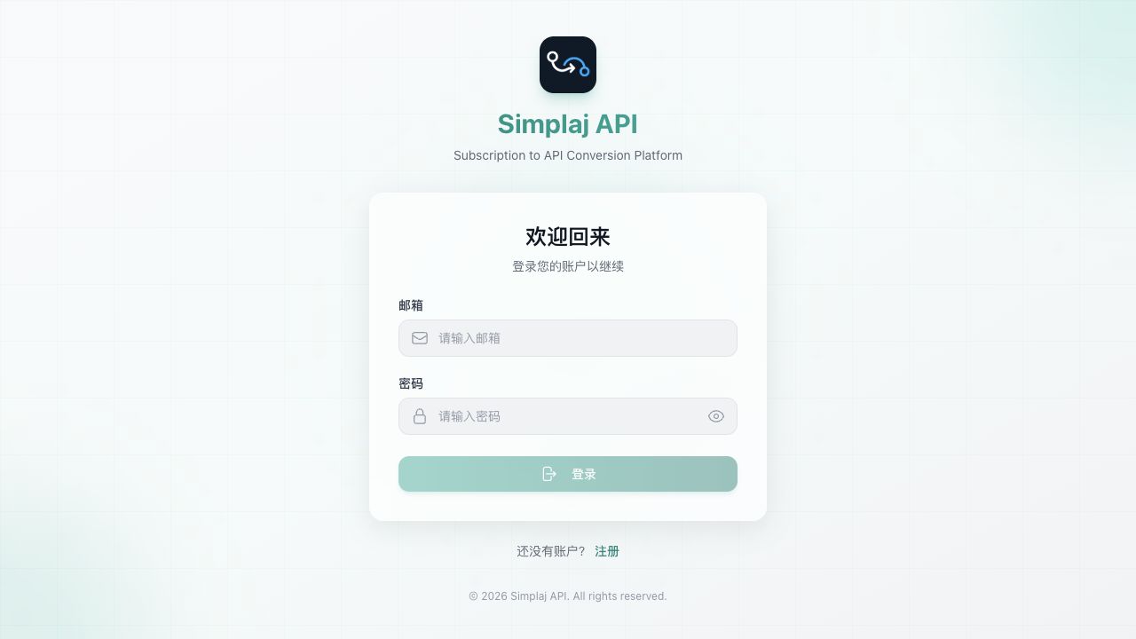 Simplaj API 登录页面截图