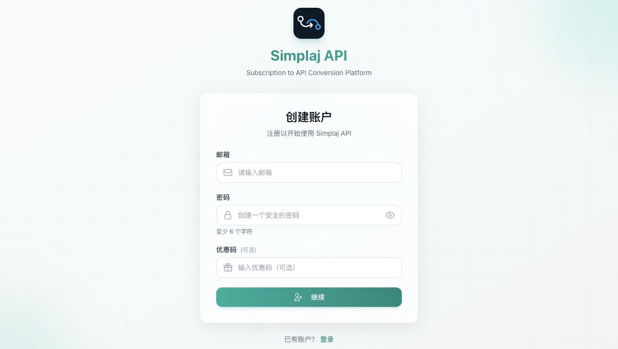 Simplaj API 注册页面截图