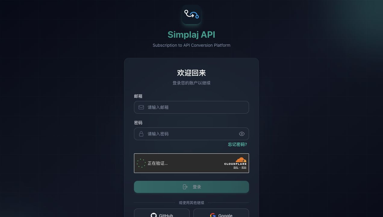Simplaj API 登录页面截图