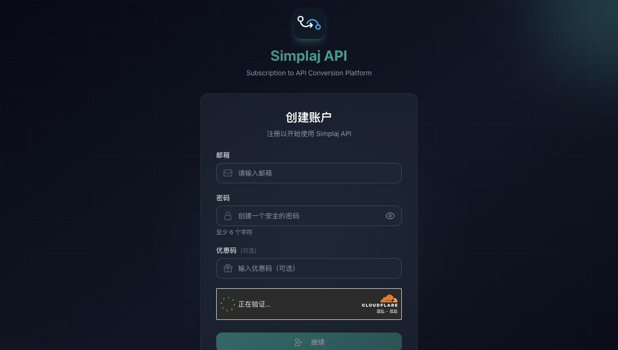 Simplaj API 注册页面截图